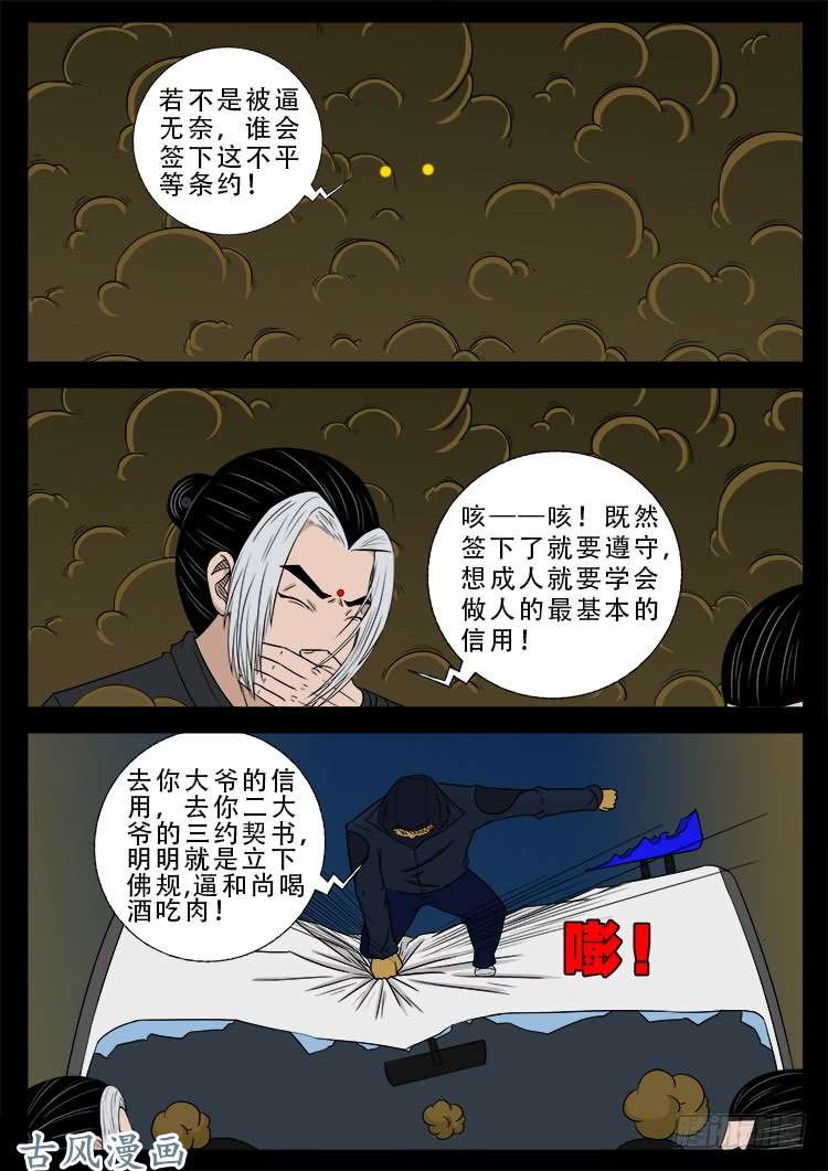 阴阳大话炉 054