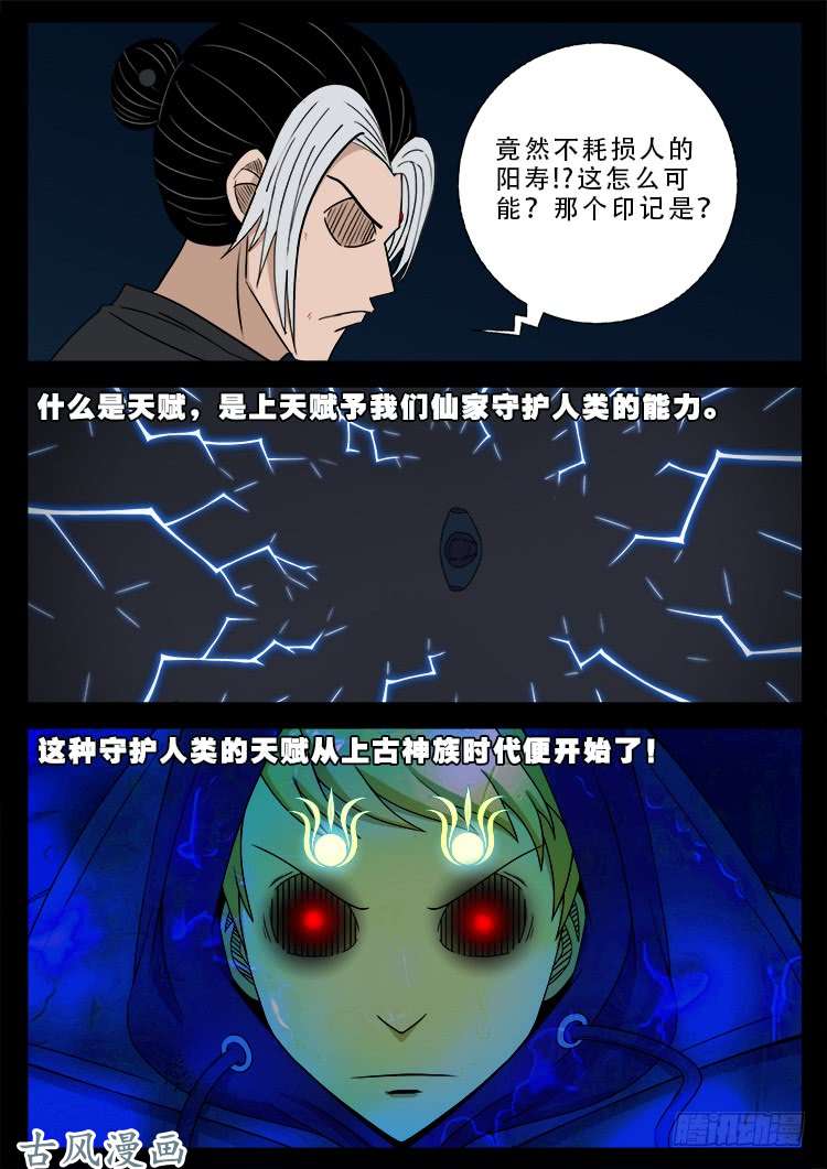 阴阳大话炉 063