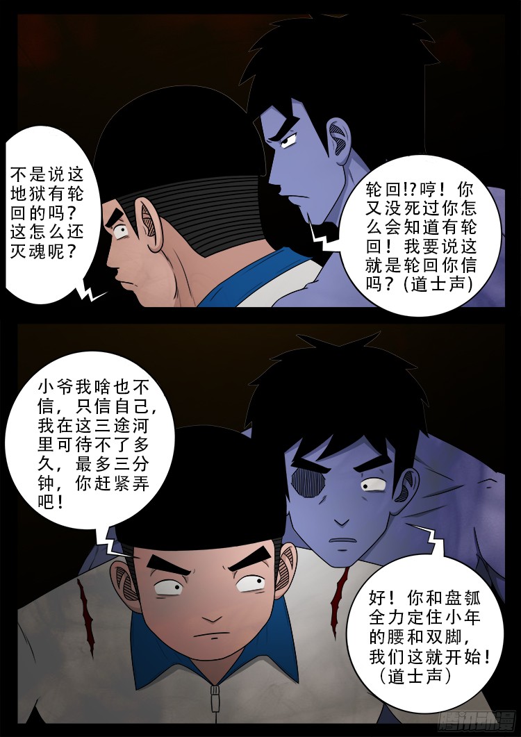魂丢七月半 185