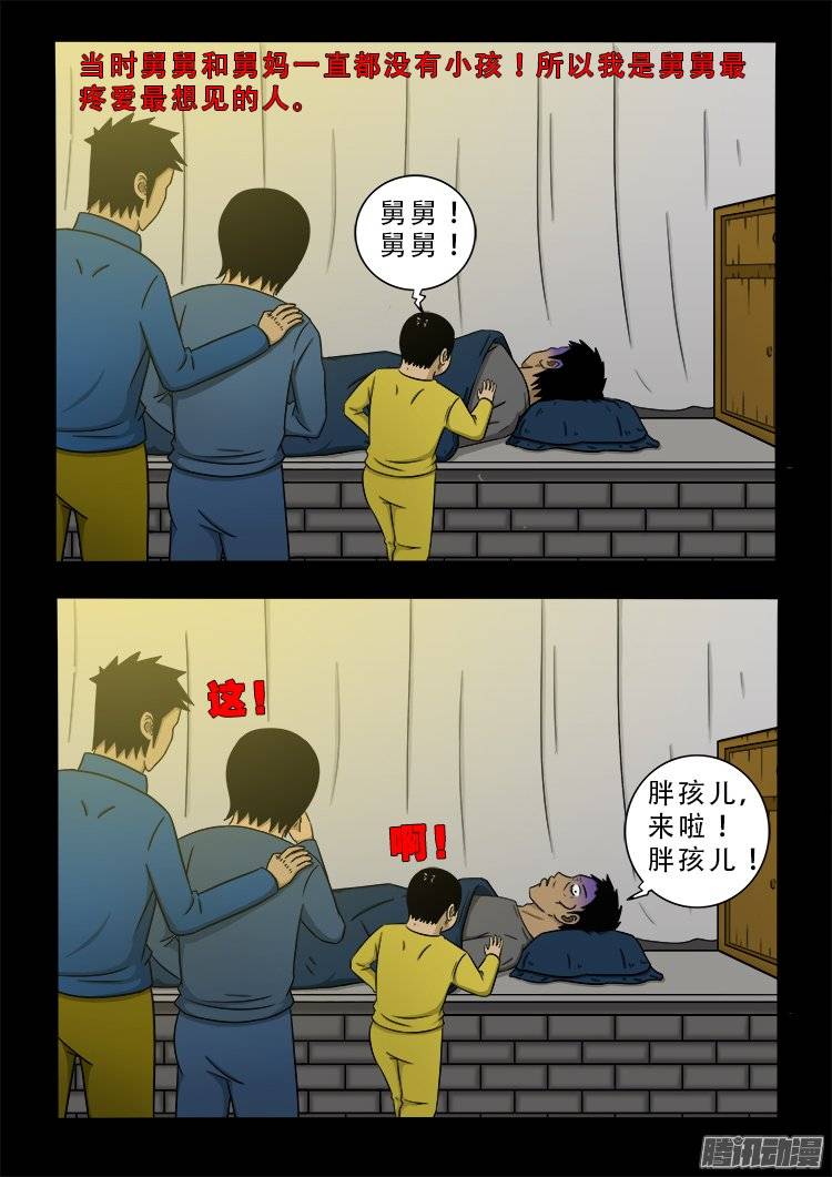 新年特别篇 生鬼病6
