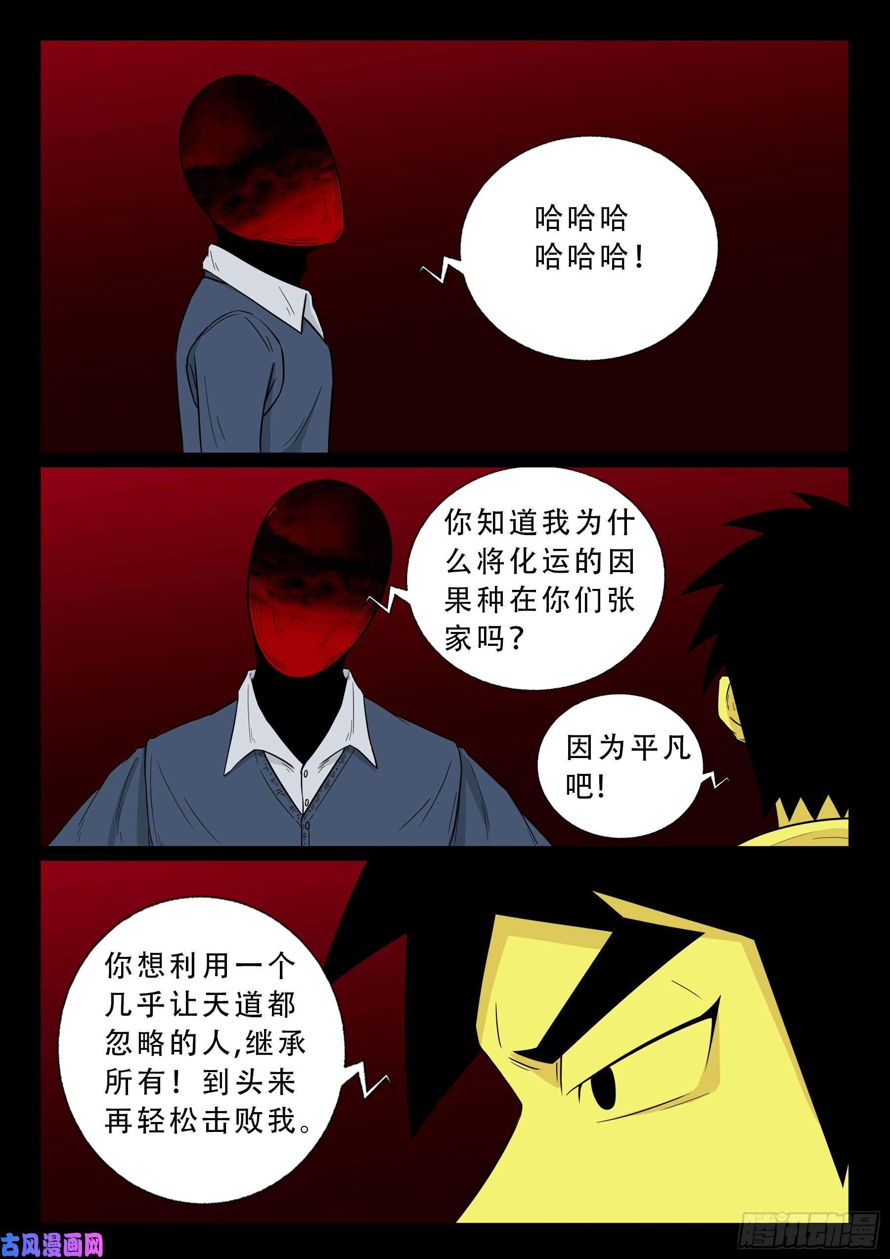 无相之人 053