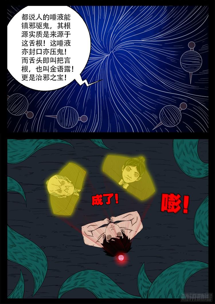 人舌药 079