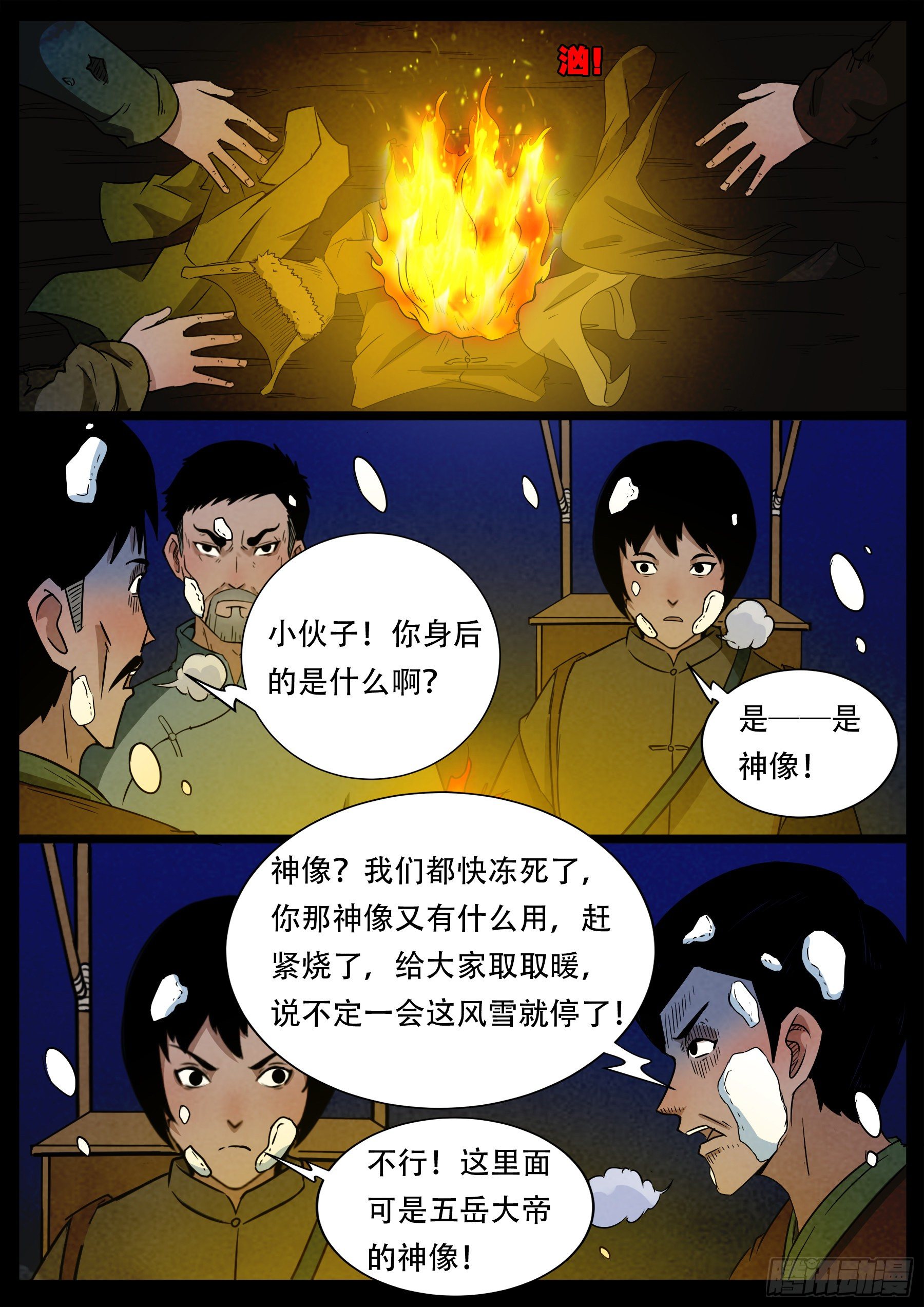 老童长卷之八贪土 0212