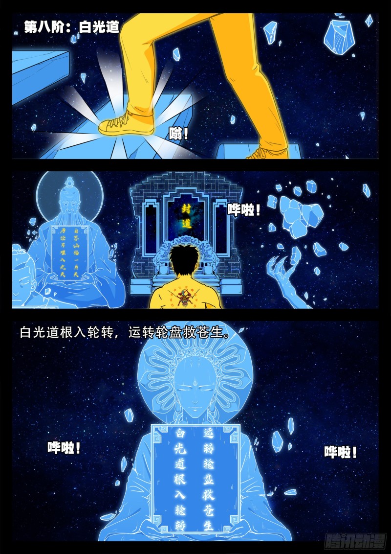 化轮回 0312