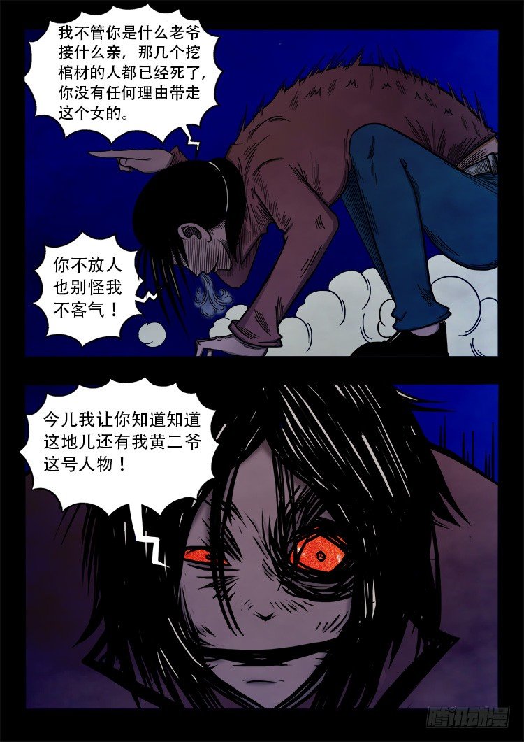 阴老爷 057