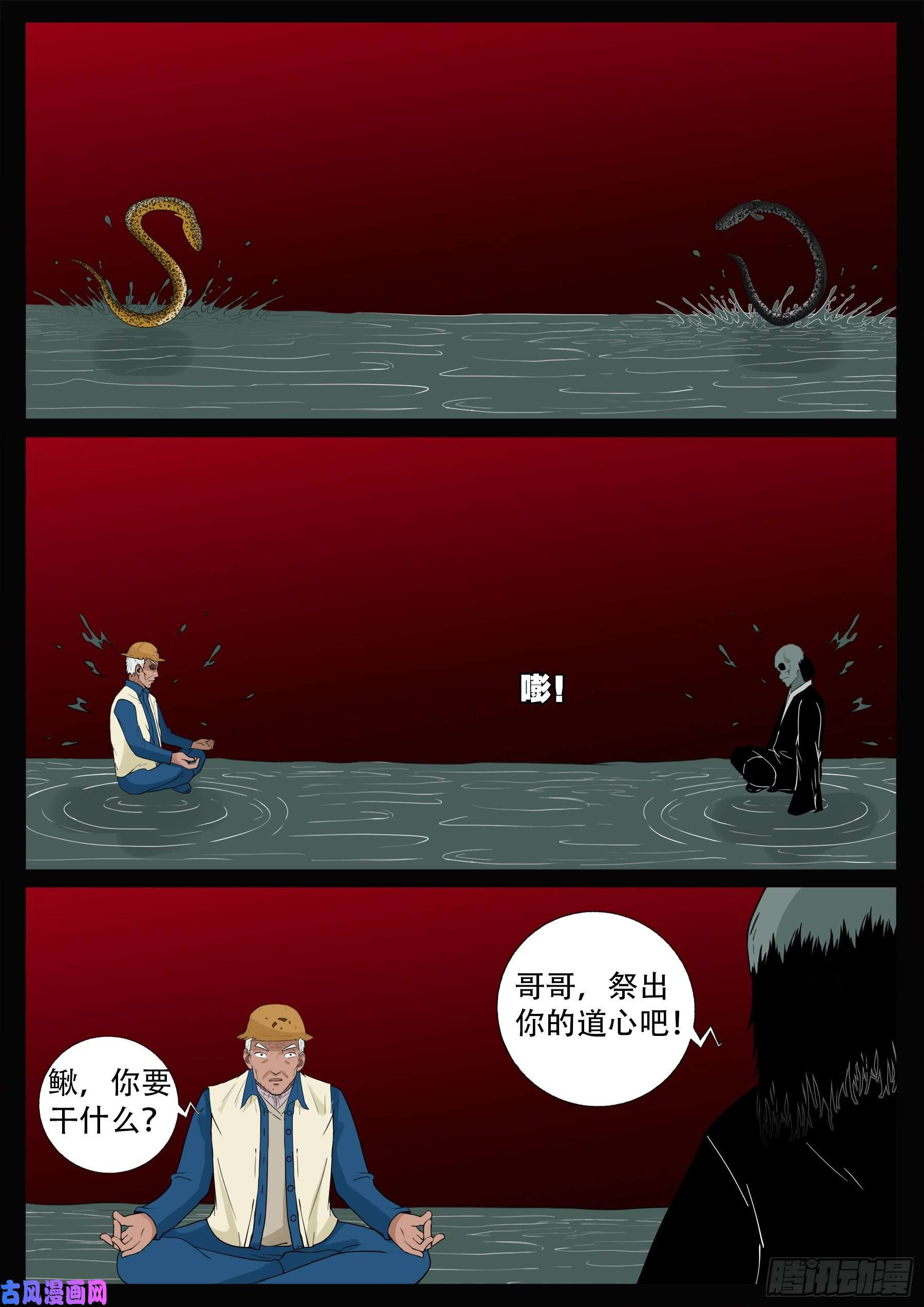 獬豸之地 015