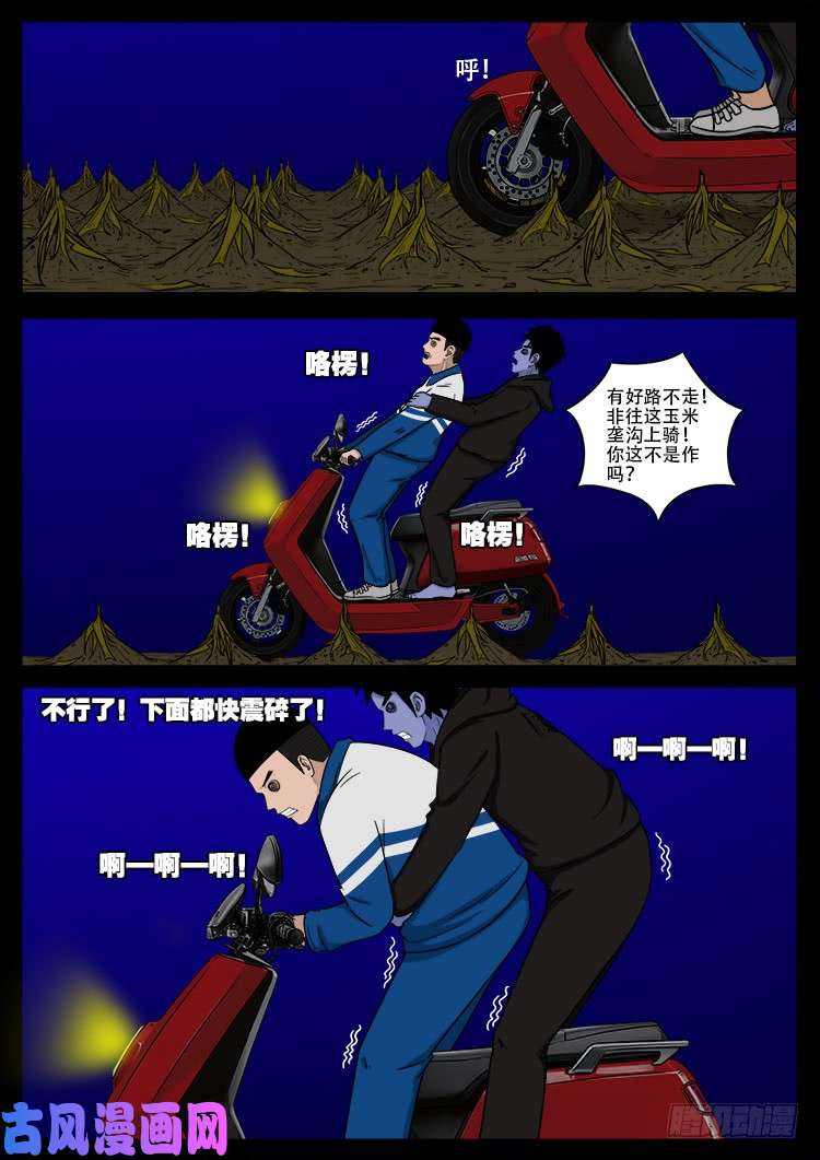 撞邪森林 0113