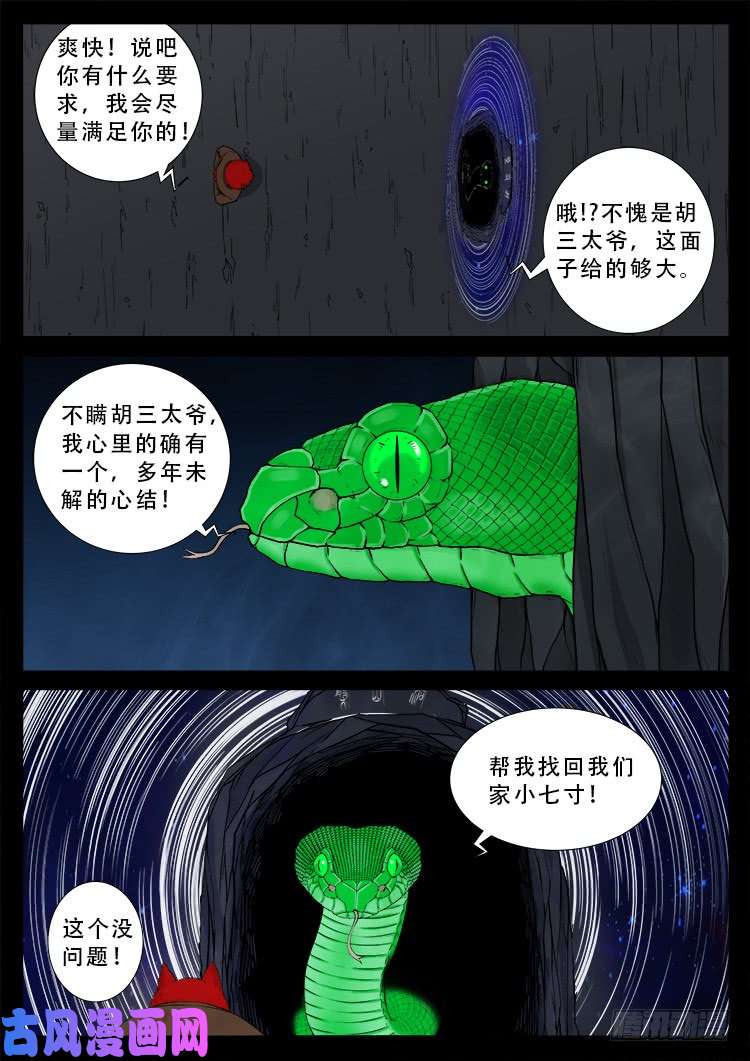 百足将军 0312