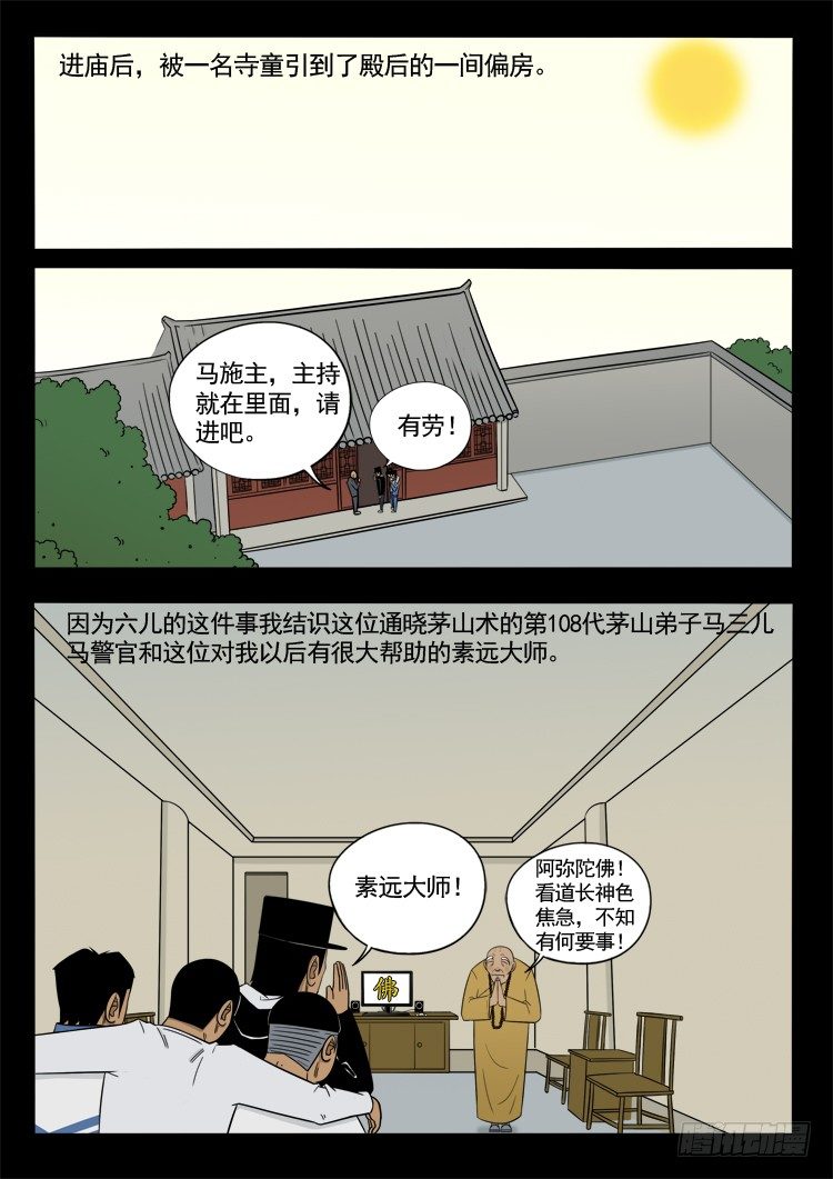 诡面妖根 127