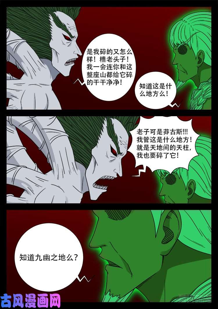 鬼茅重地 018