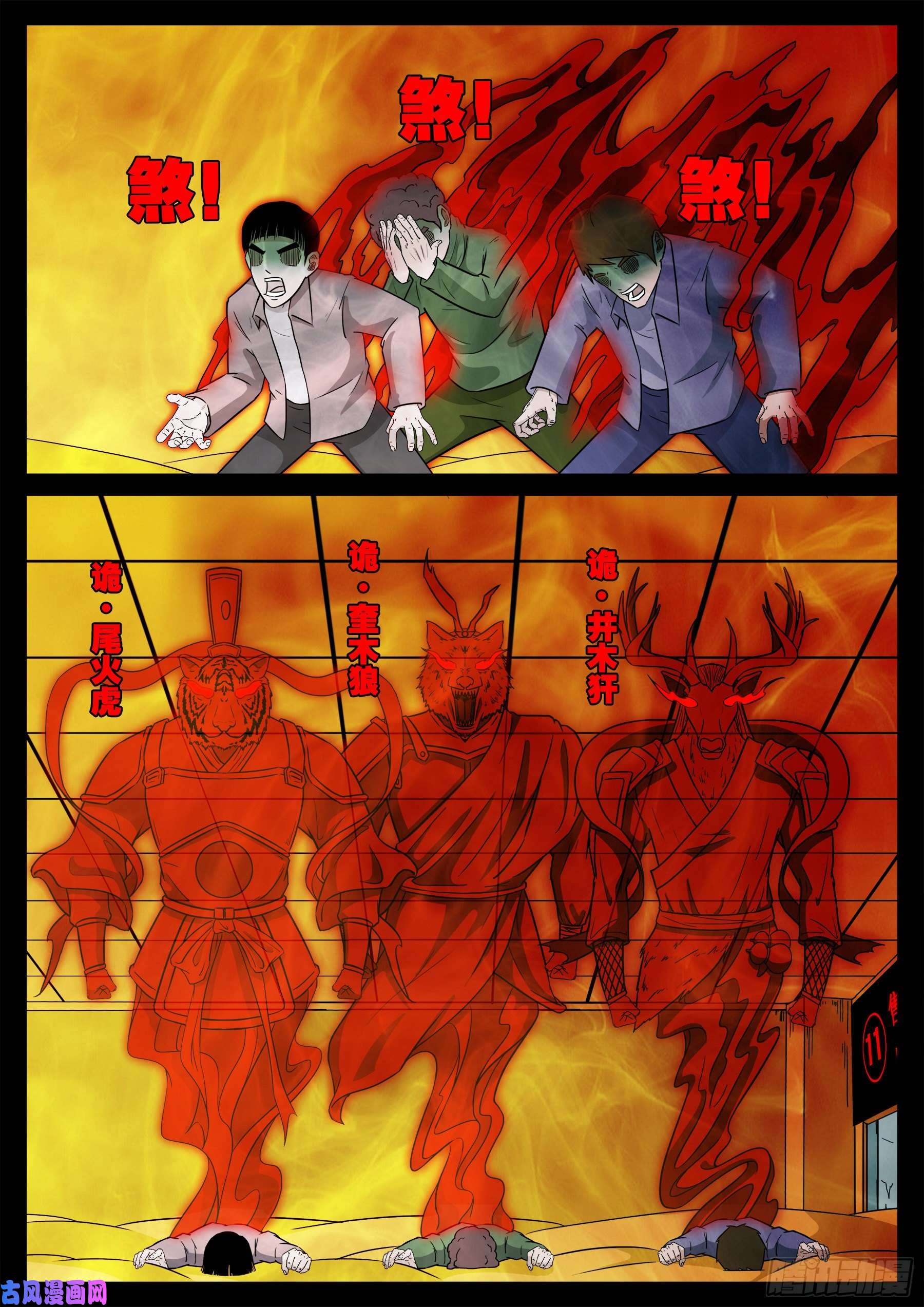 诡灭屠 024
