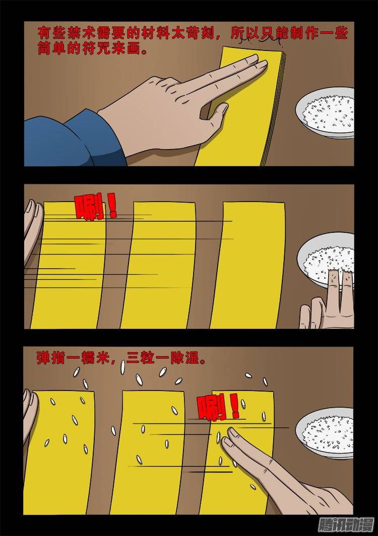 狐仙杀人事件 0810