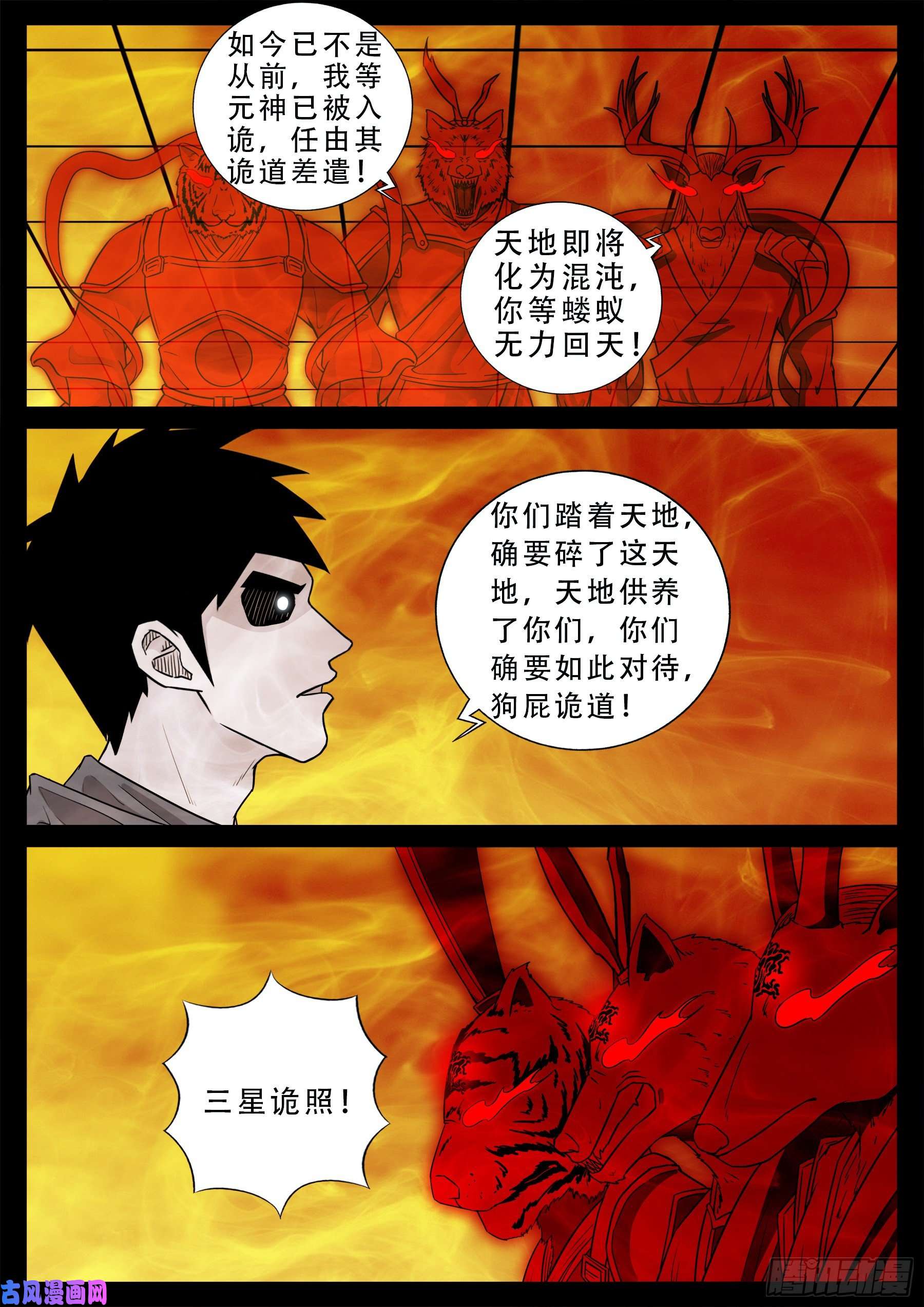 诡灭屠 026