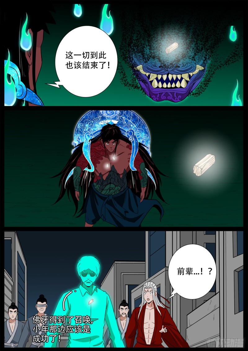十道凡间 0613