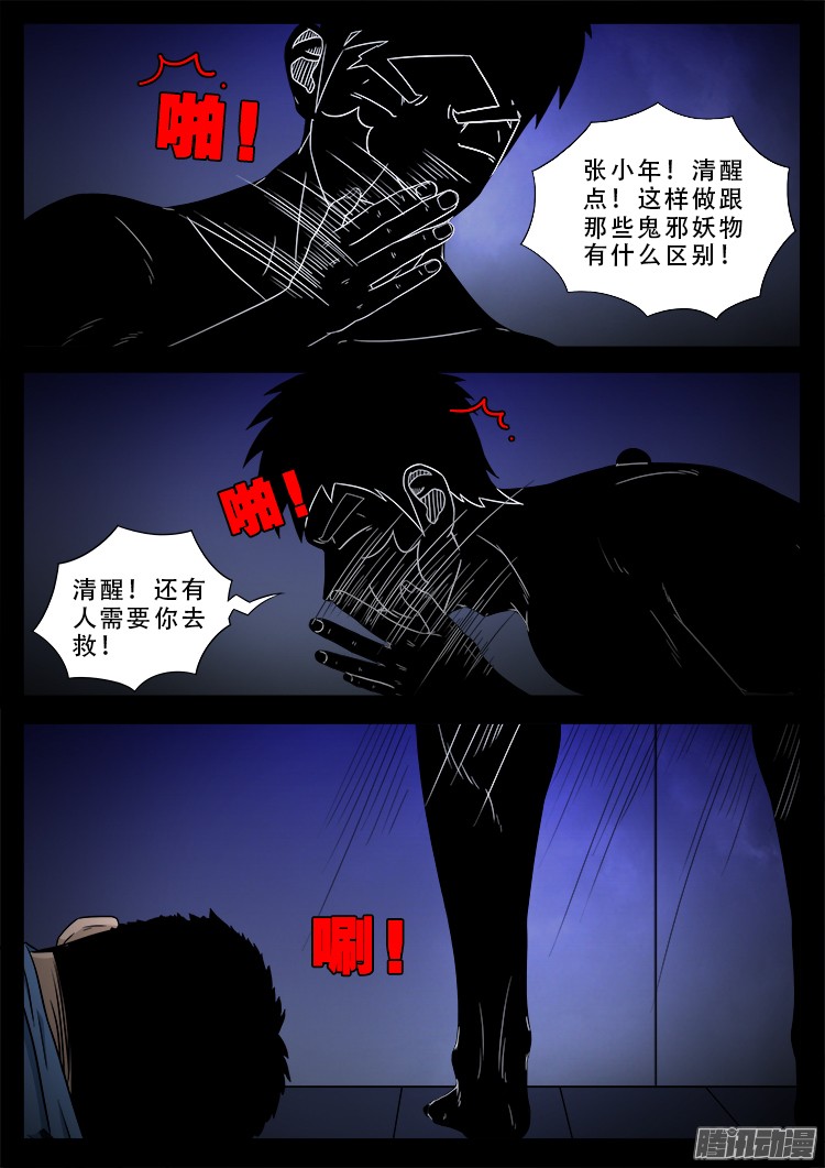 魂丢七月半 076