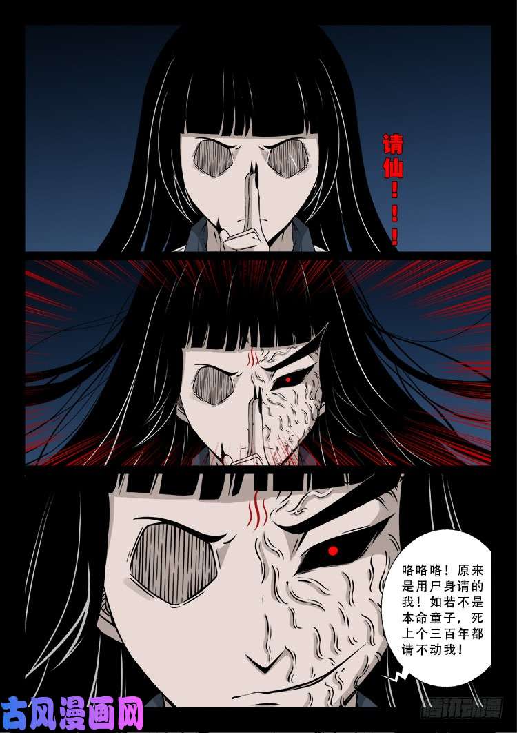 百足将军 035