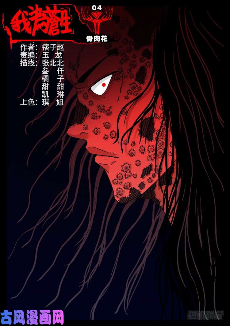 骨肉花 040