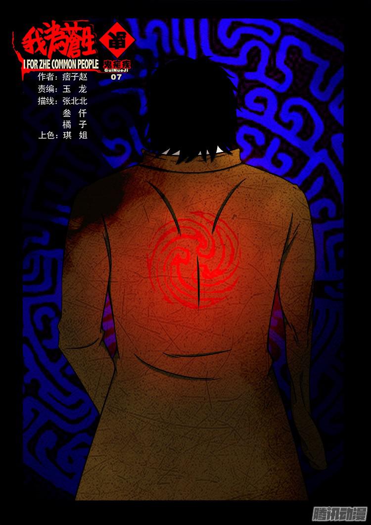 鬼疟疾 070