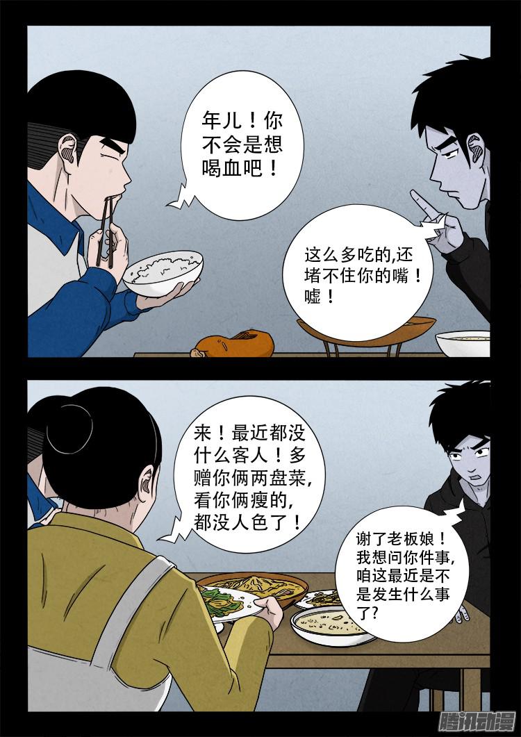 鬼疟疾 0112