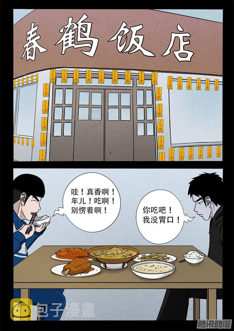 鬼疟疾 0111