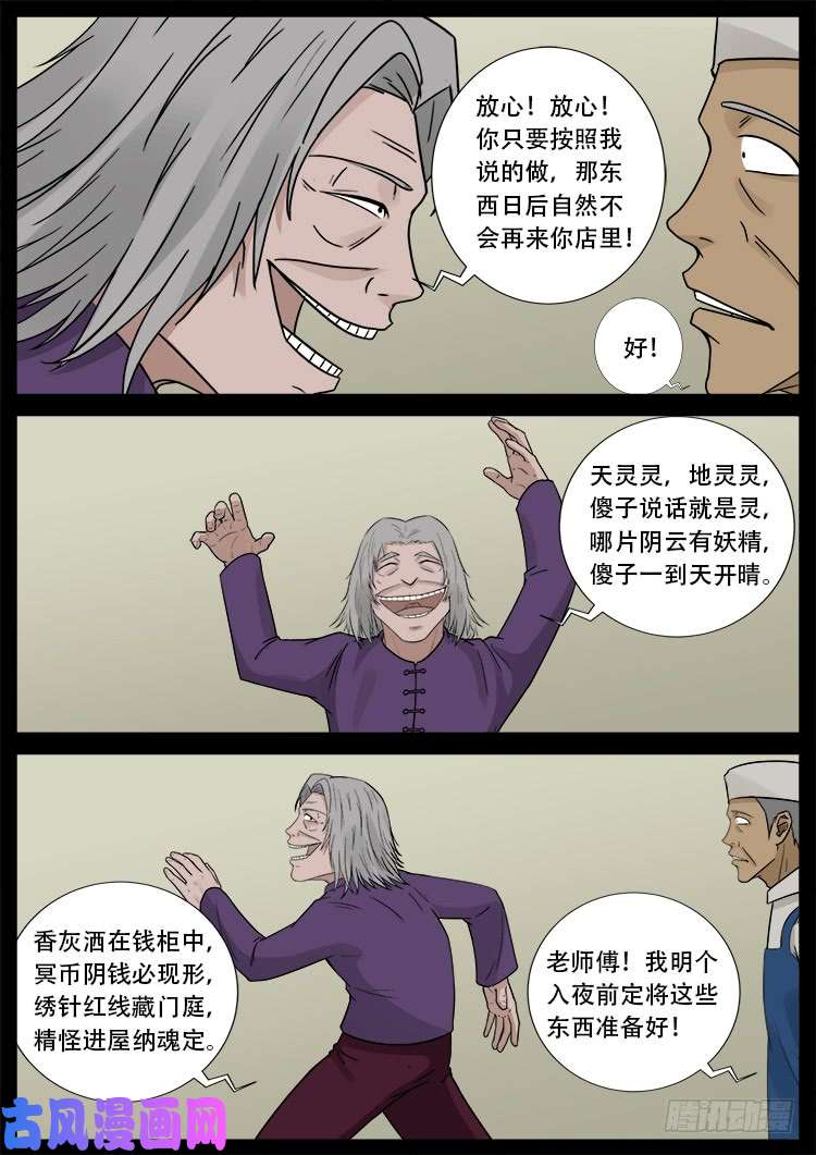 墓生儿 0114
