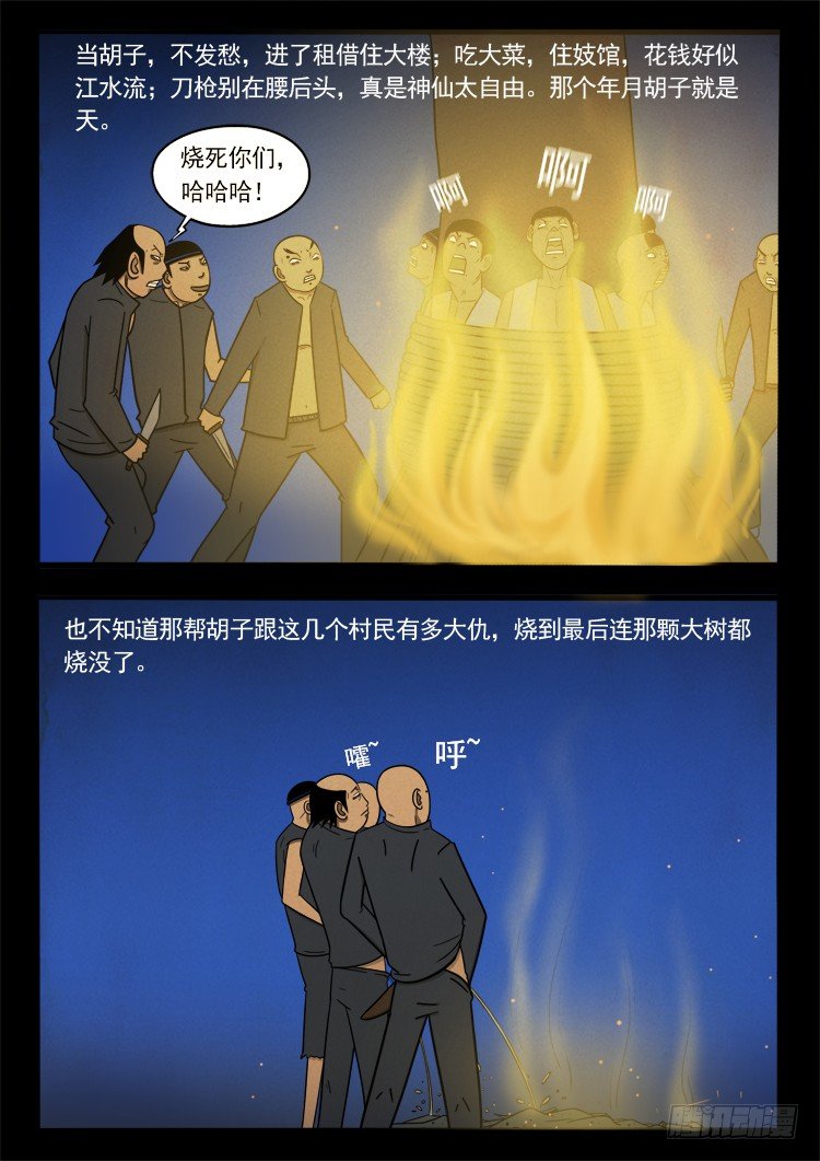 诡面妖根 146