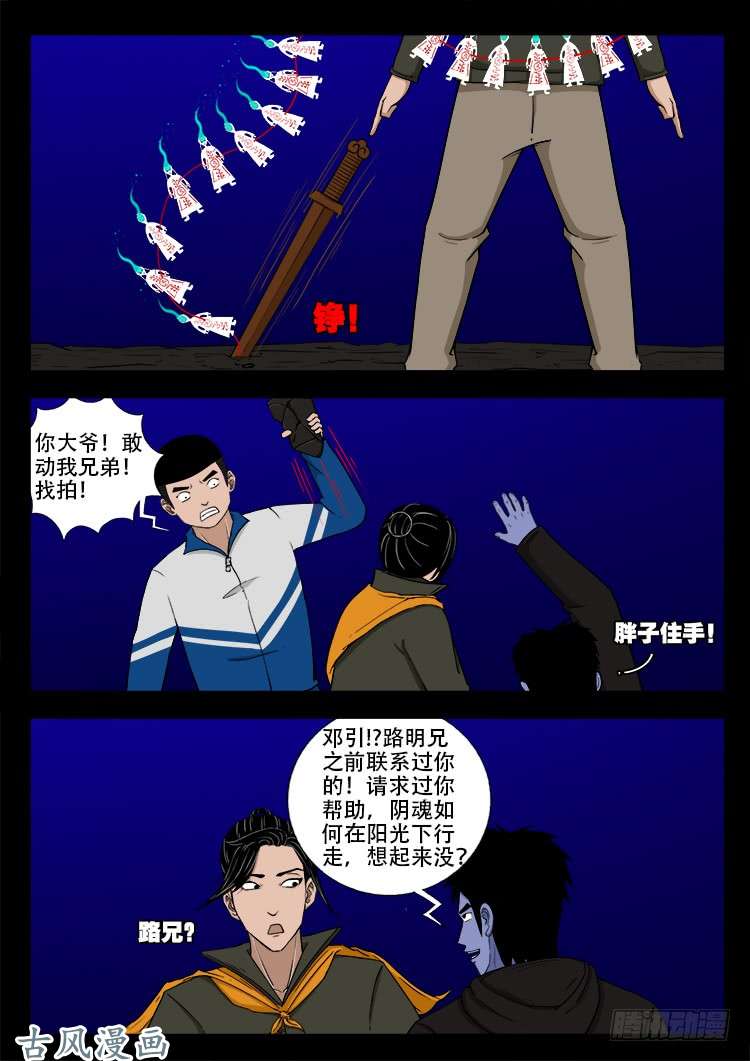 撞邪森林 054