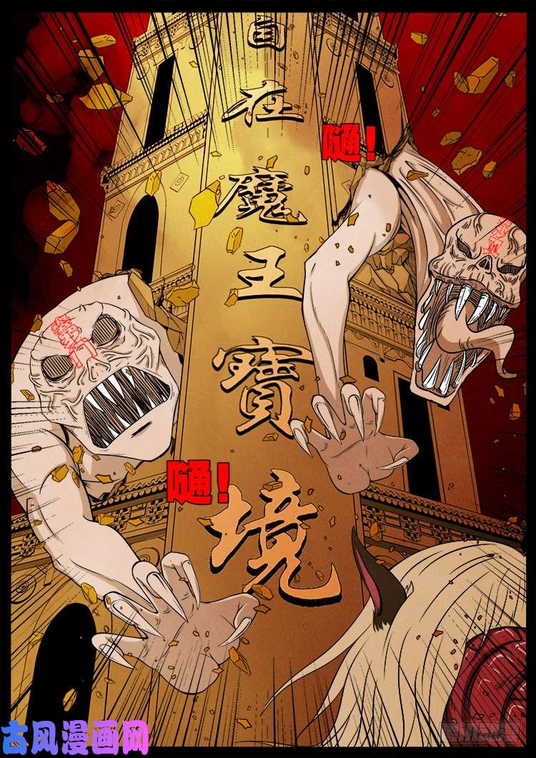 螺生宝卷 105