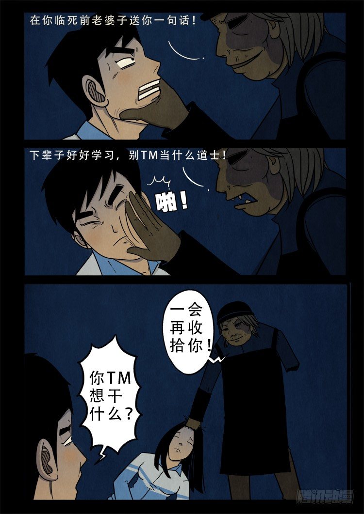 渡关煞 086