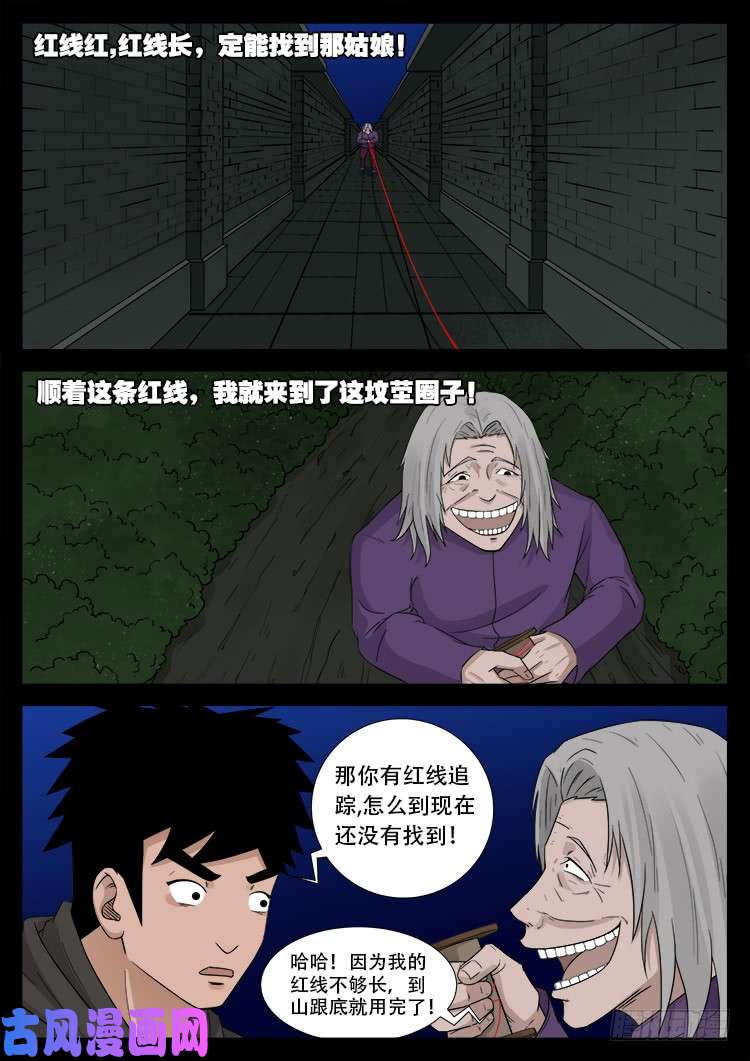 墓生儿 039