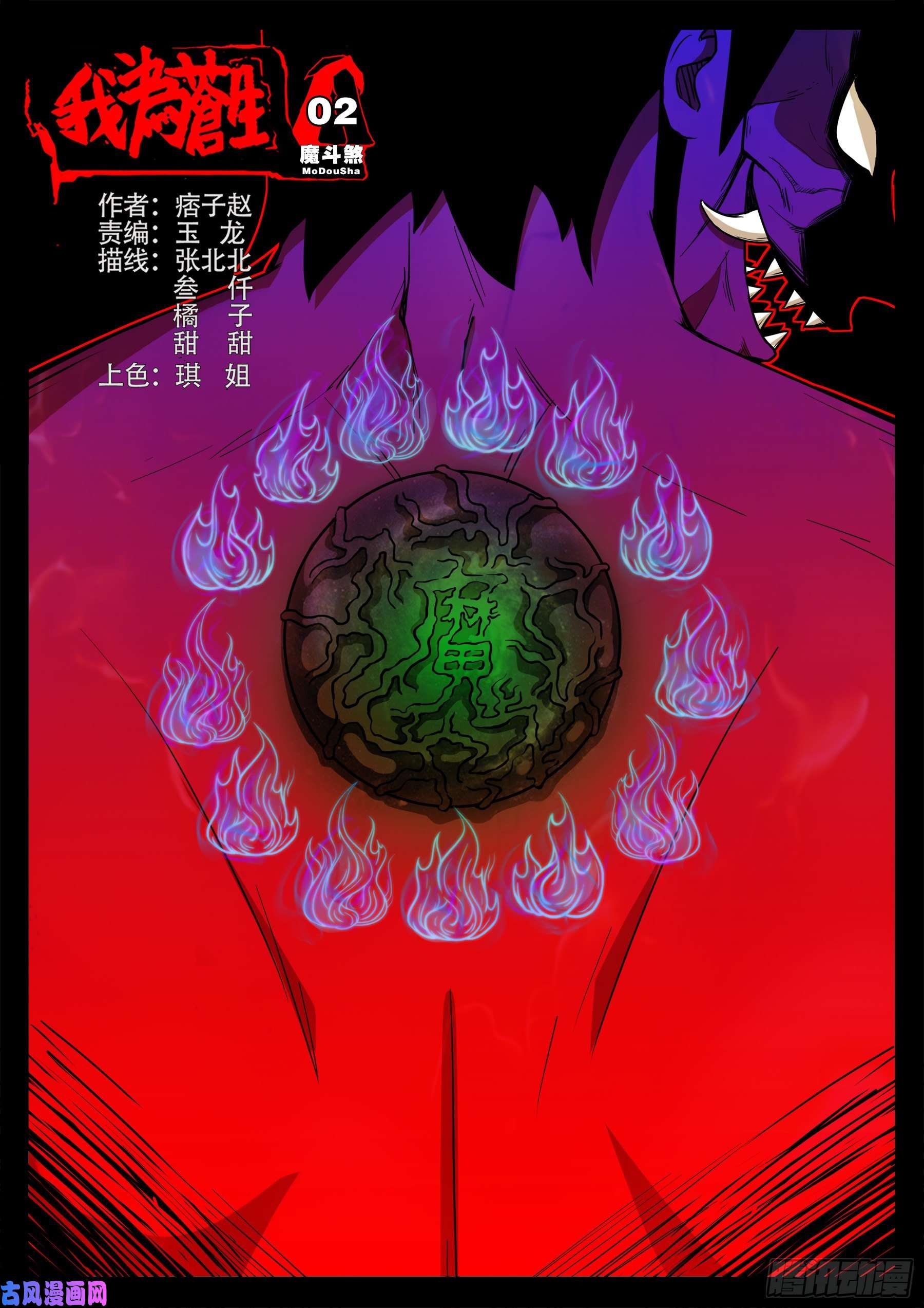 魔斗煞 020