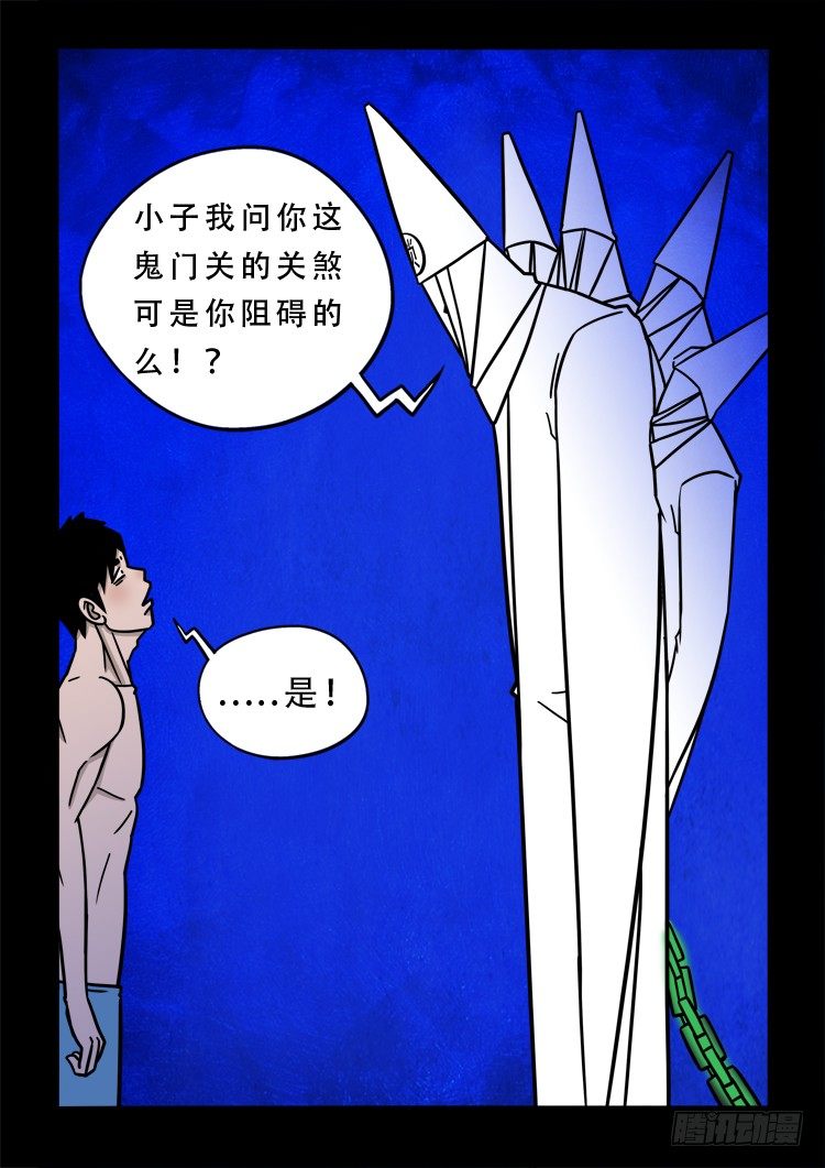 渡关煞 141