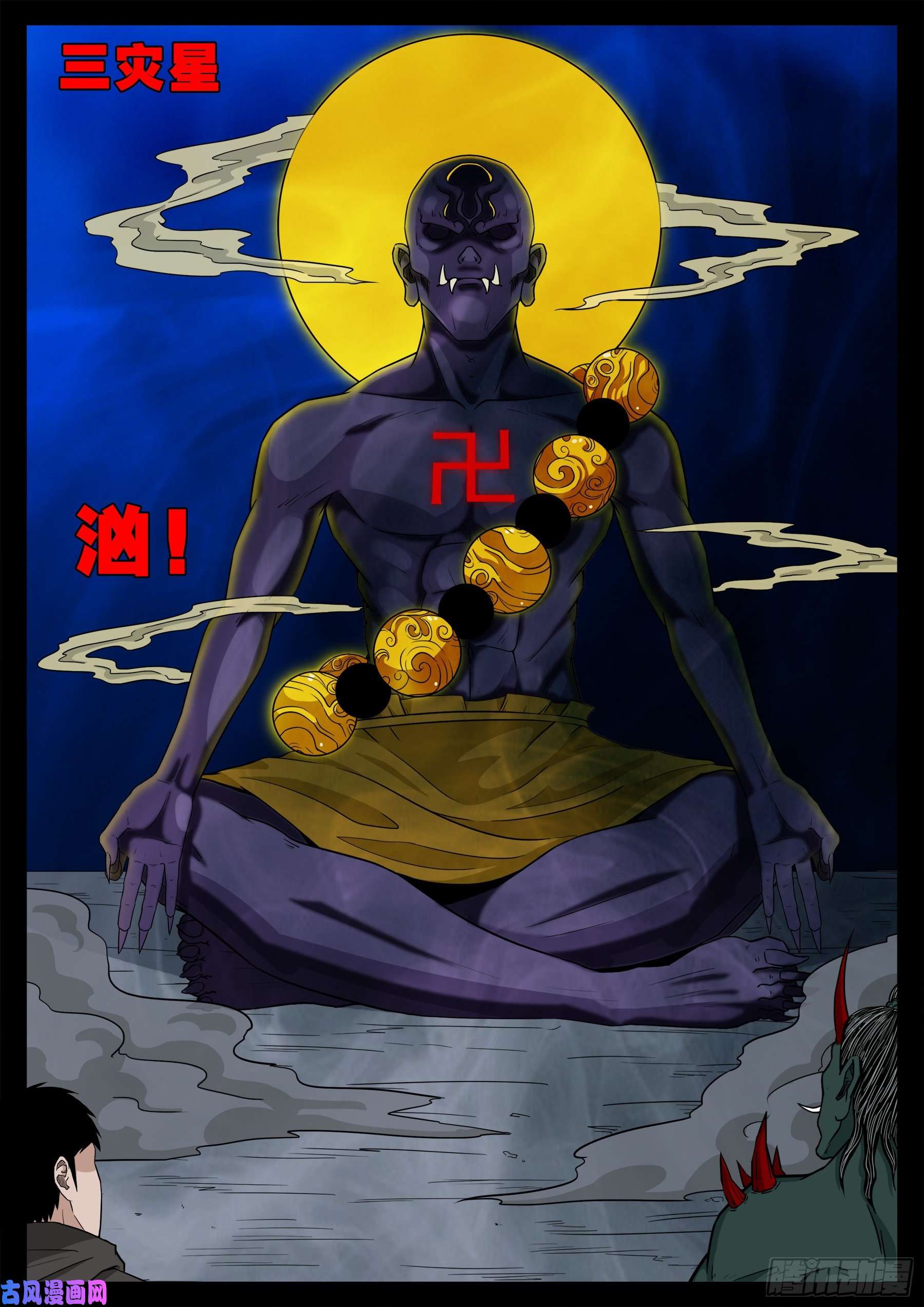 三灾星 017