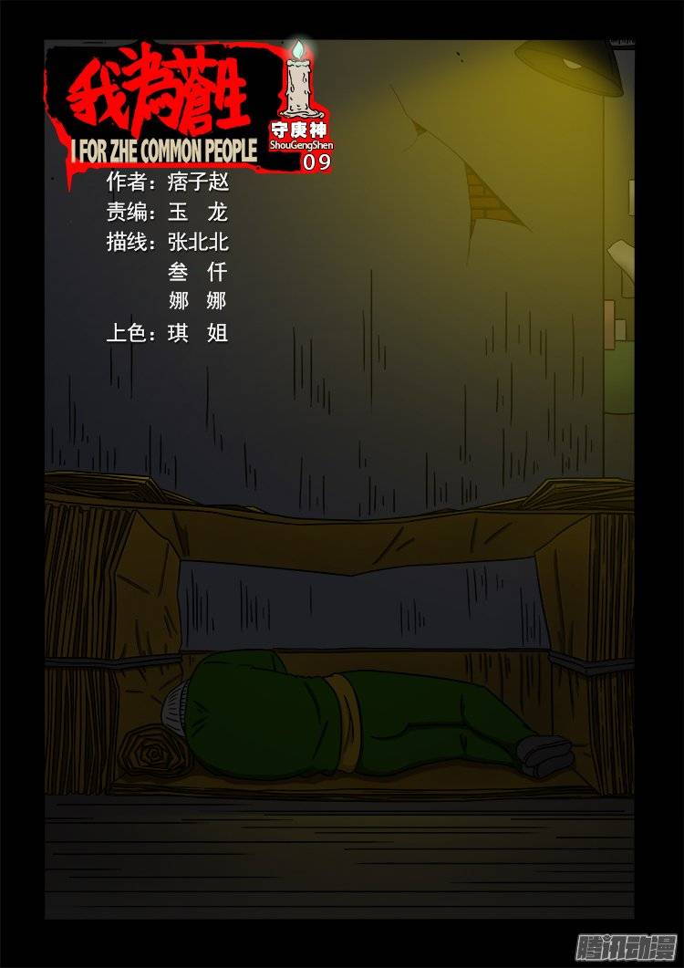 守庚神 090