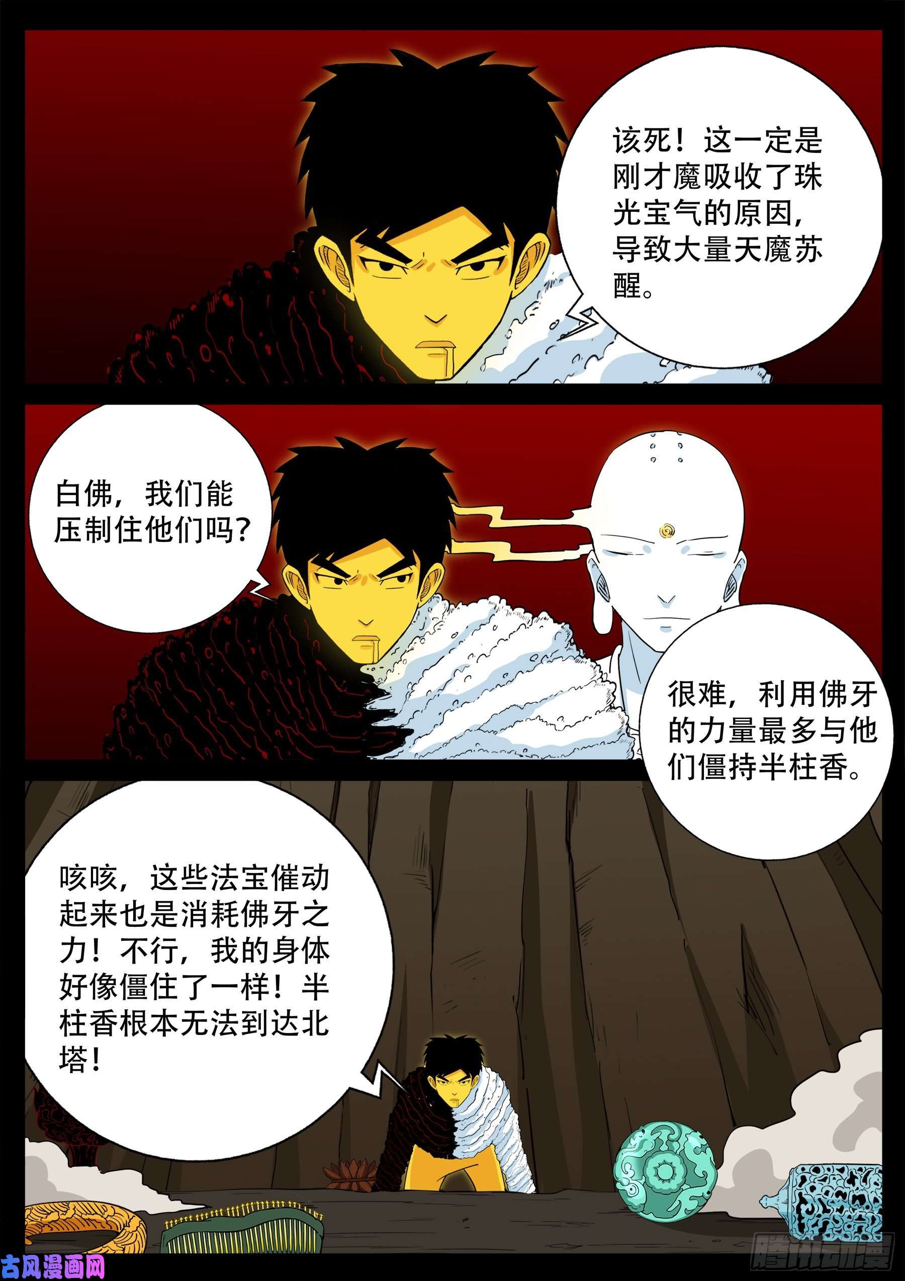 天魔征 028