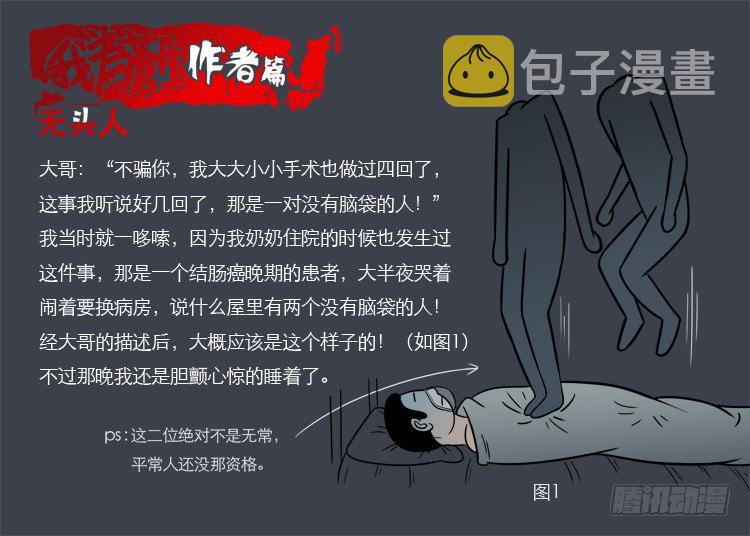无头人3