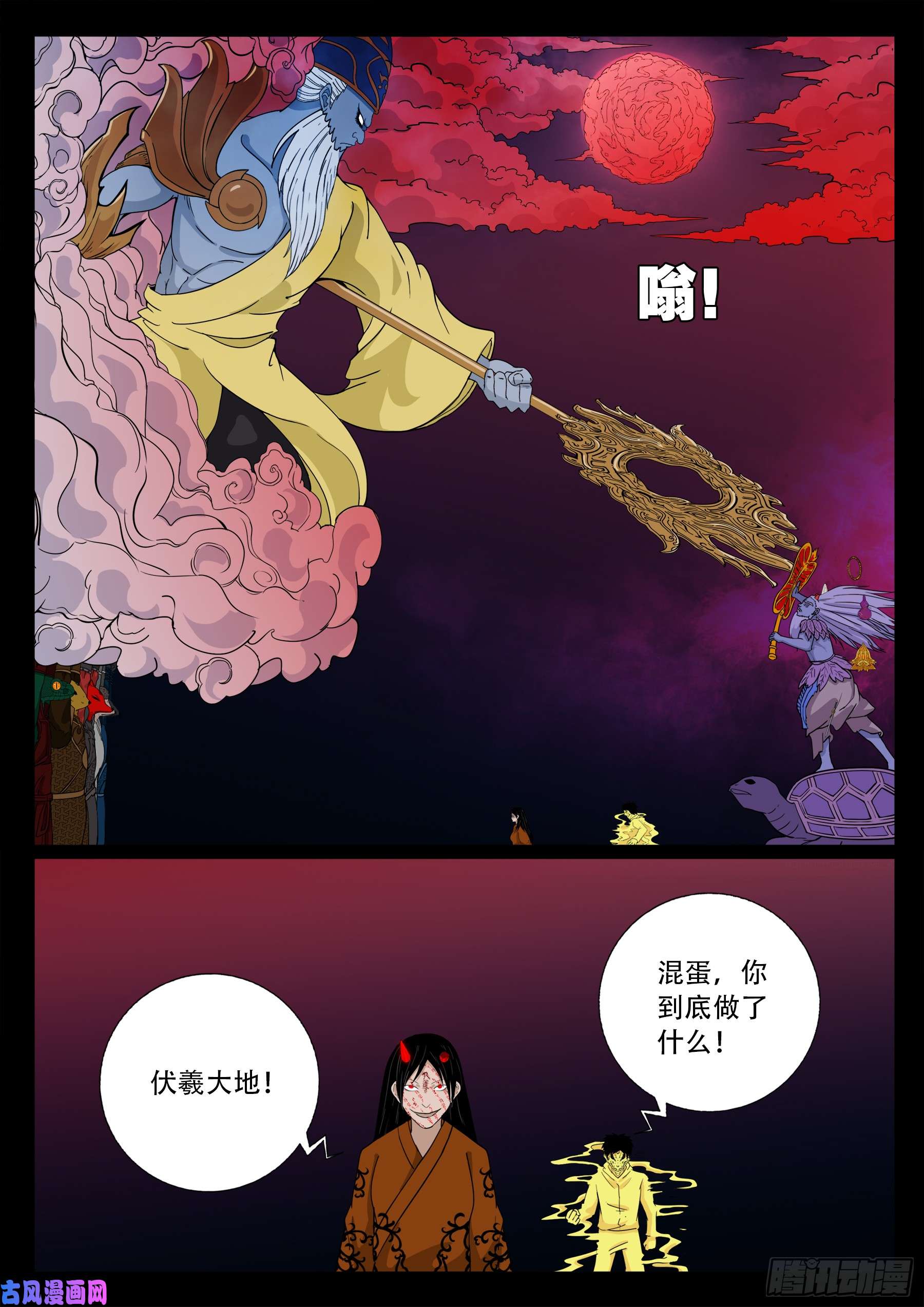 伏羲角 026