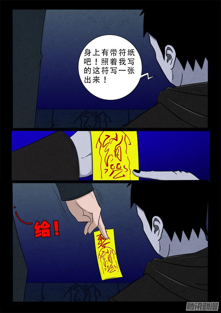 鬼疟疾 033