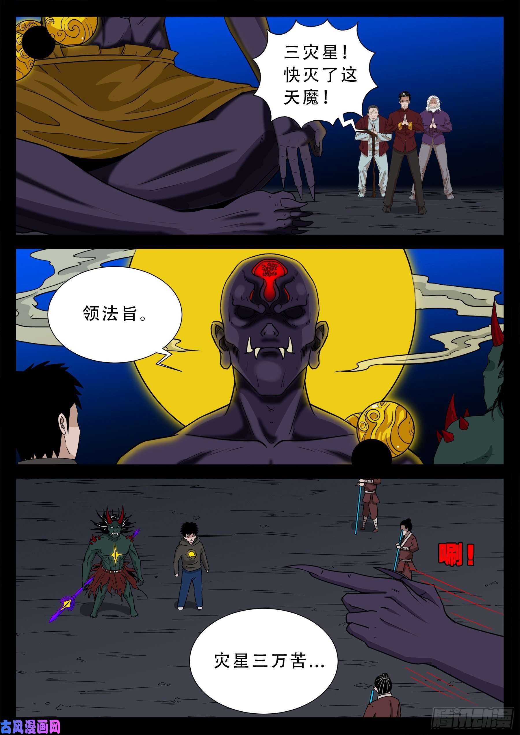 三灾星 0114