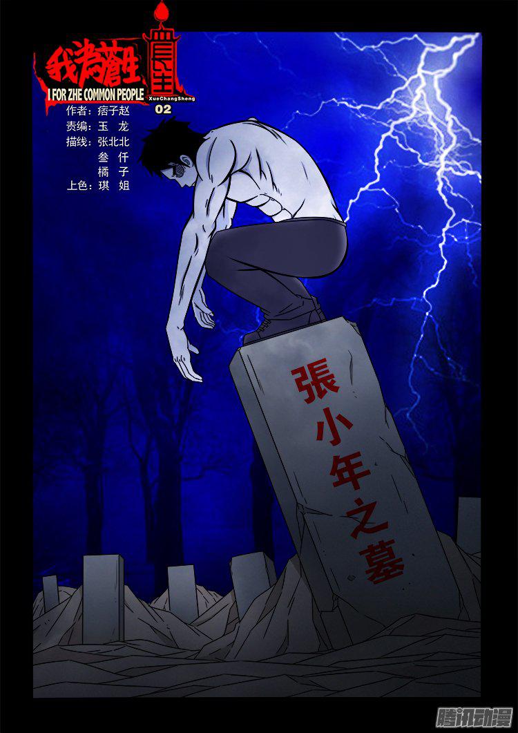 血长生 020