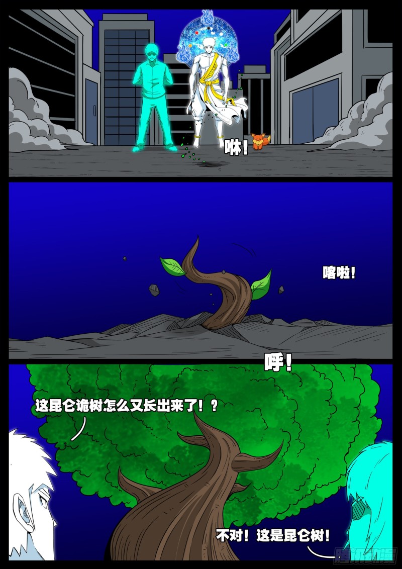 十道凡间 0111