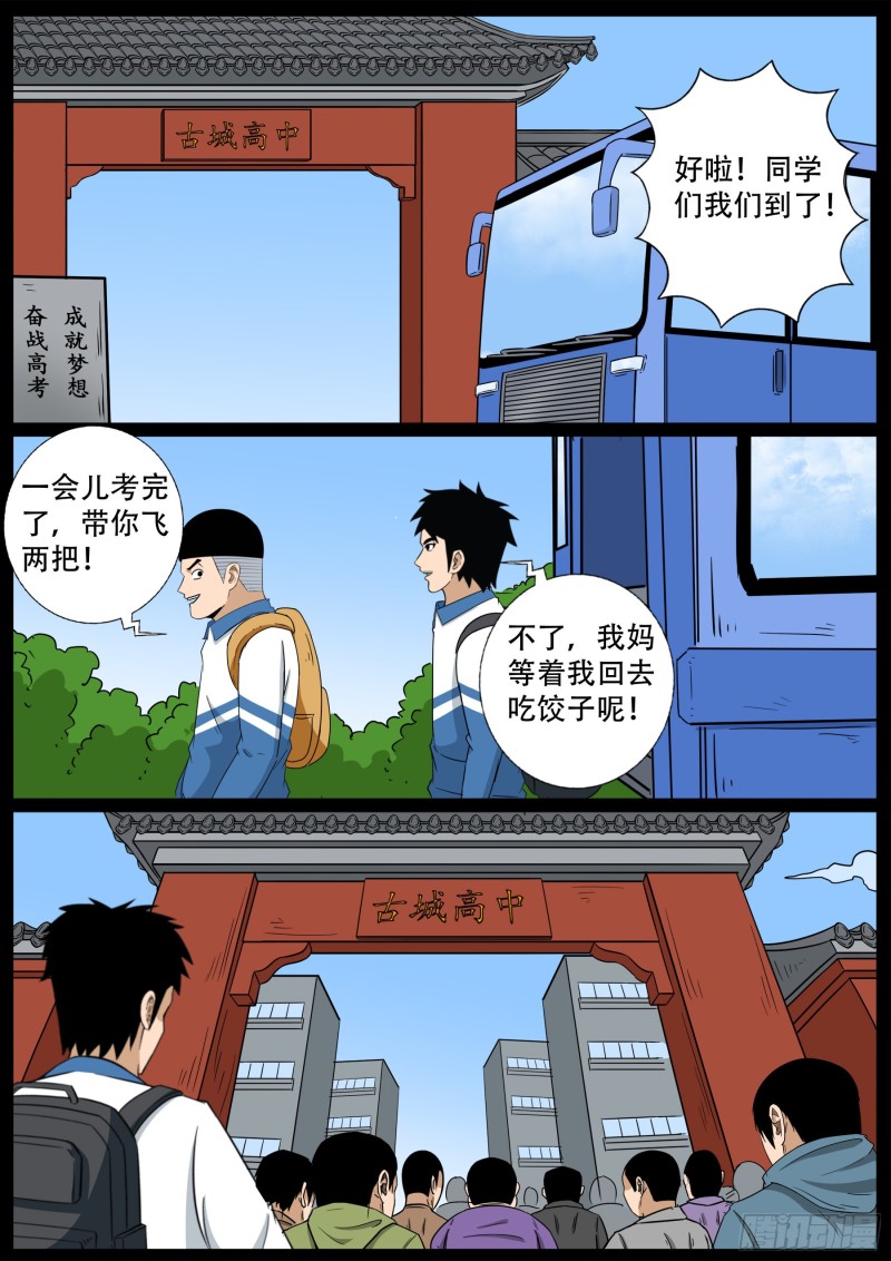 十道凡间 0912