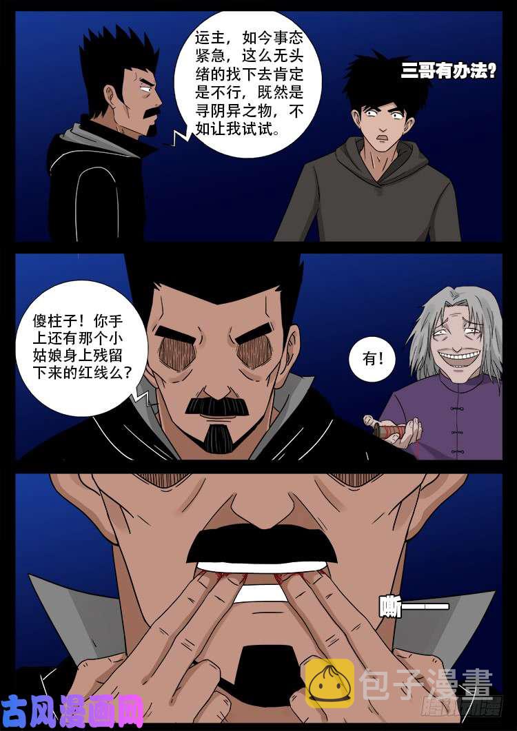 墓生儿 0311