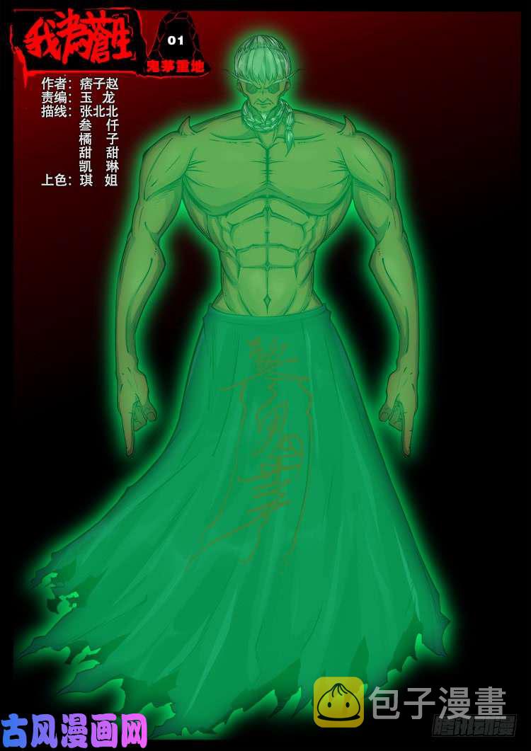 鬼茅重地 010