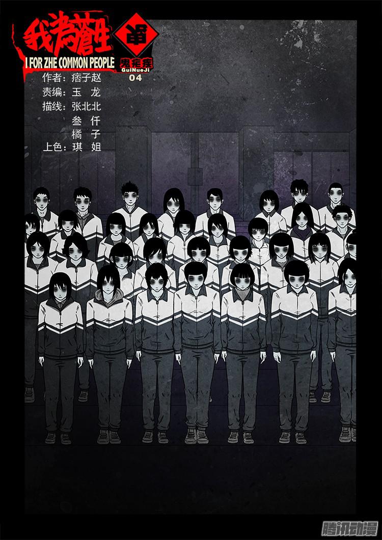 鬼疟疾 040