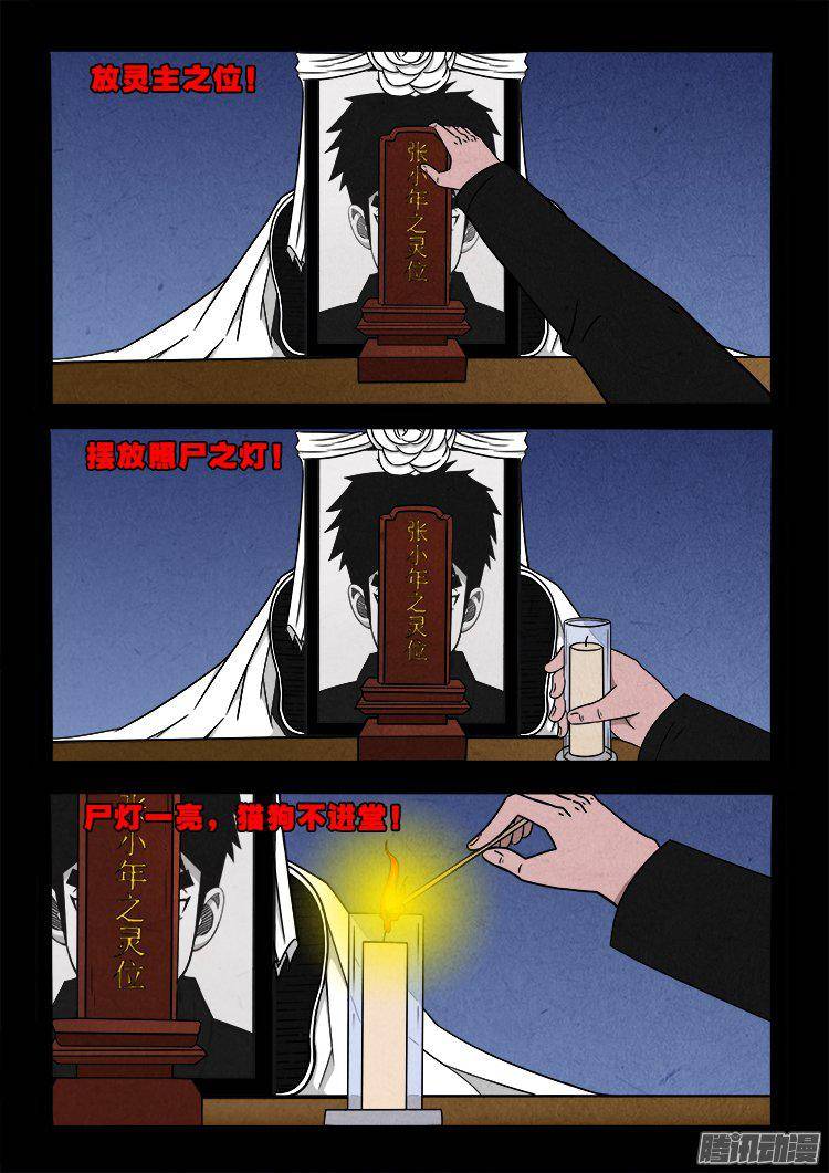 天尸变 046