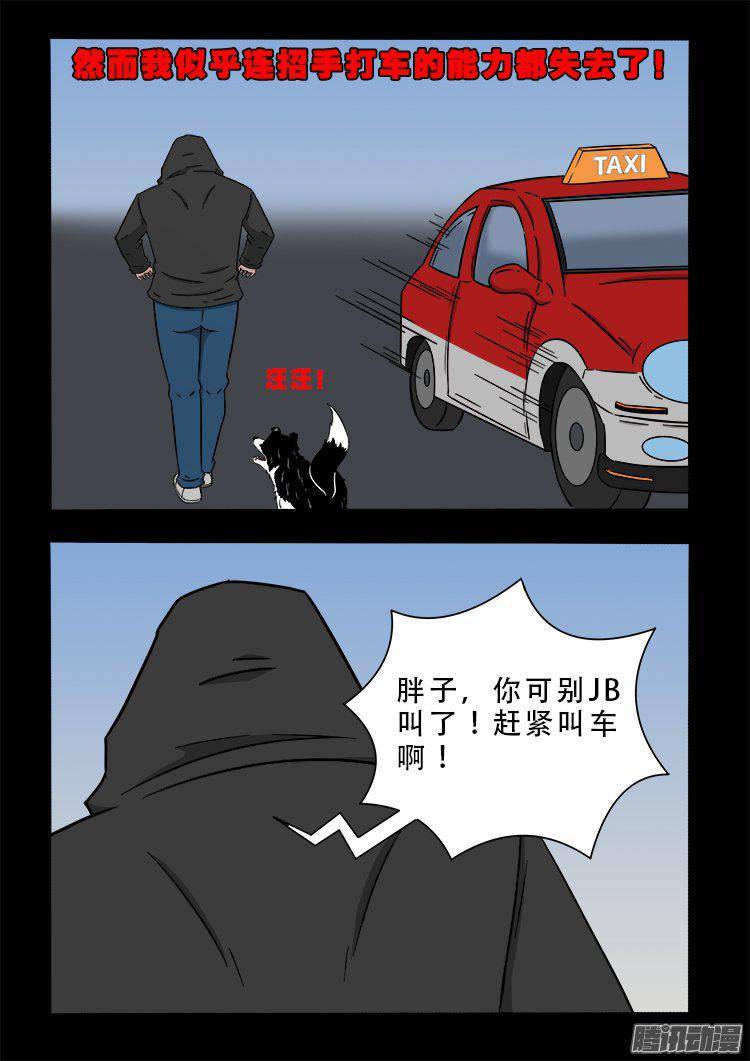天尸变 0121