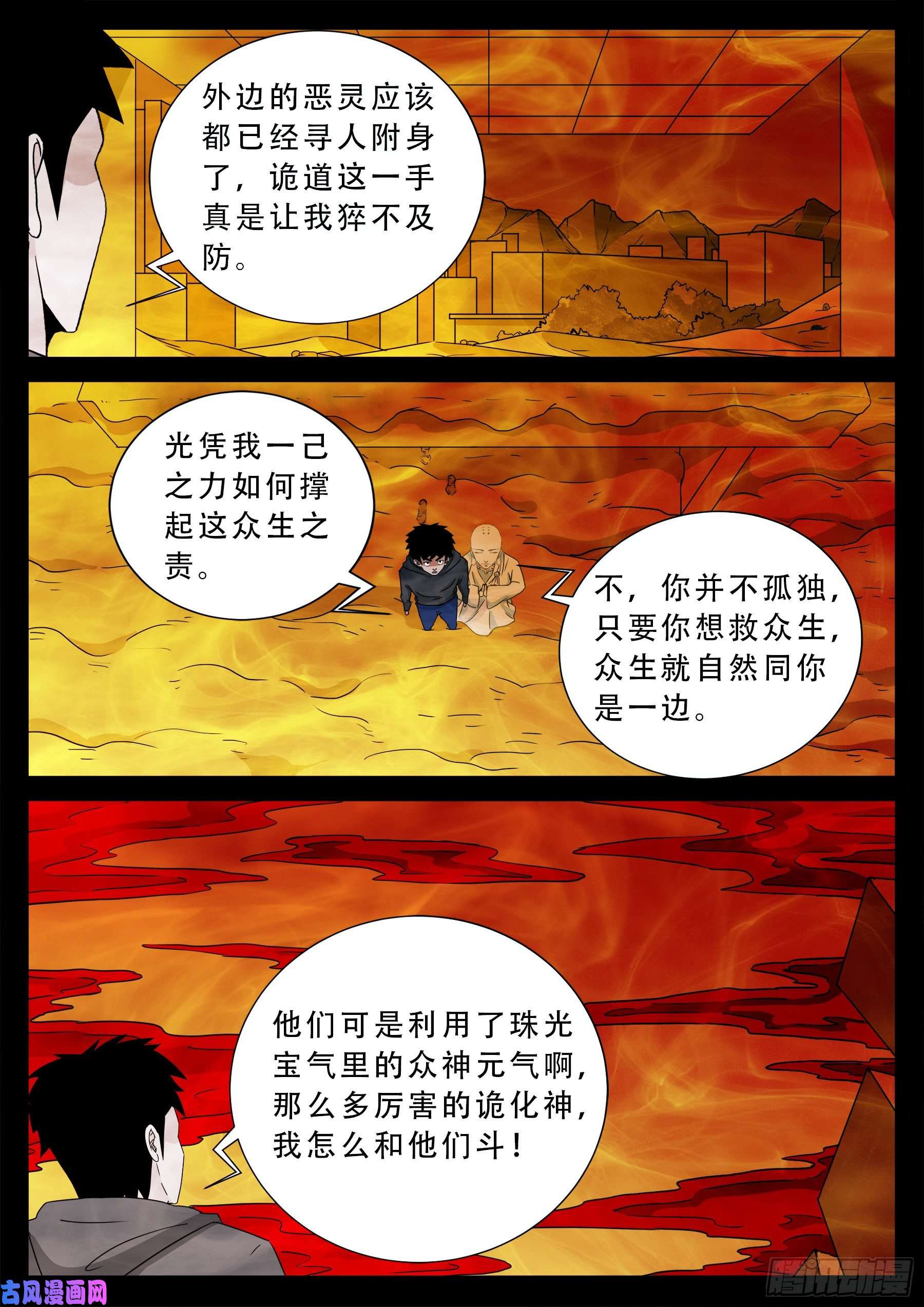 诡灭屠 0211