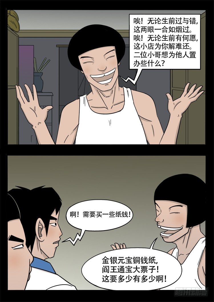 钟馗眼 0111