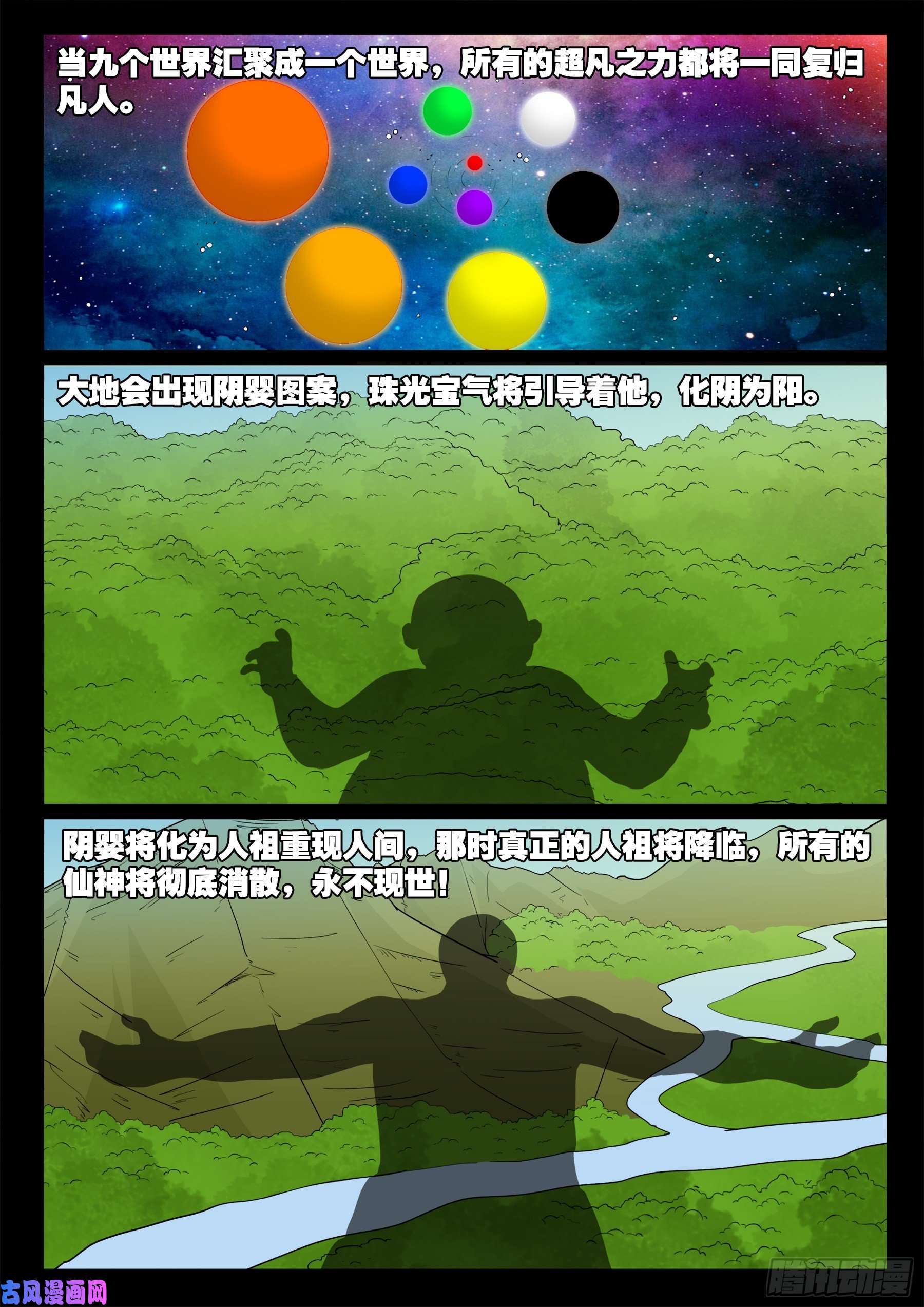獬豸之地 046